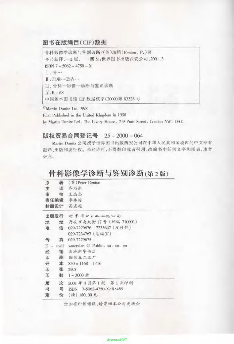 骨科影像学—诊断与鉴别诊断（第二版）（高清中文版）.pdf 第3页
