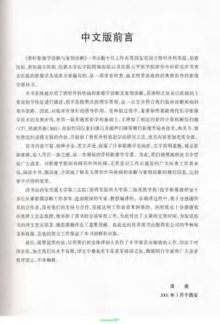 骨科影像学—诊断与鉴别诊断（第二版）（高清中文版）.pdf 第4页