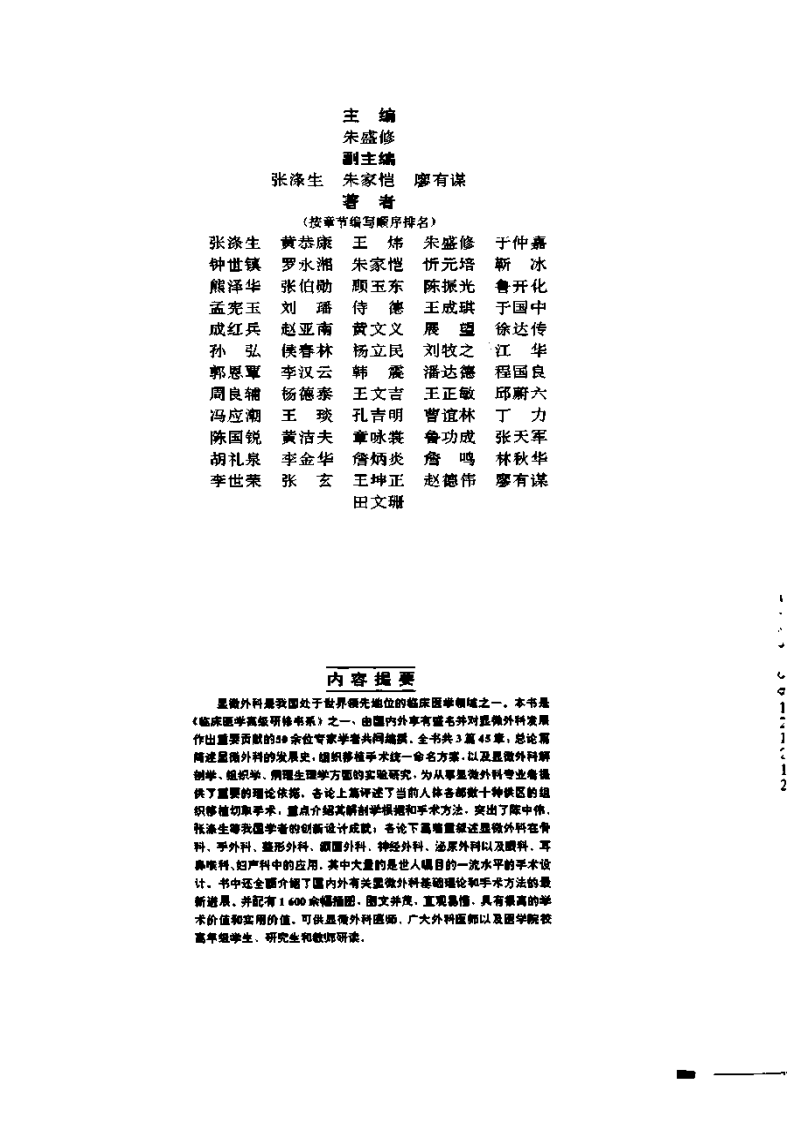 现代显微外科学（扫描版）.pdf 第5页