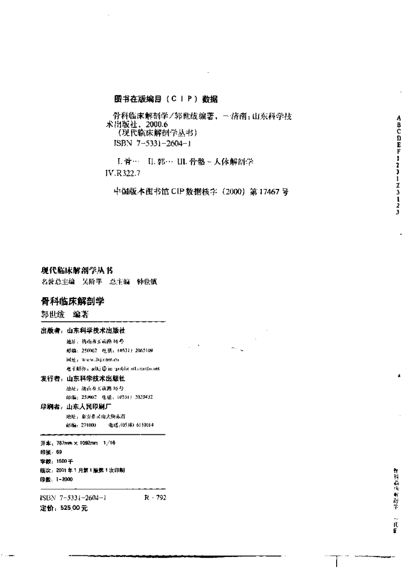 骨科临床解剖学.pdf 第3页