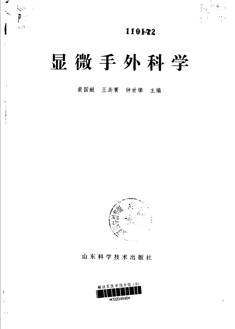 显微手外科学.pdf 第2页