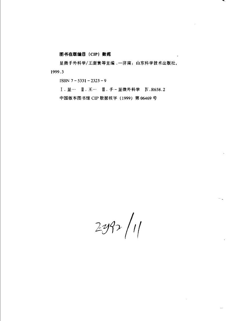 显微手外科学.pdf 第4页
