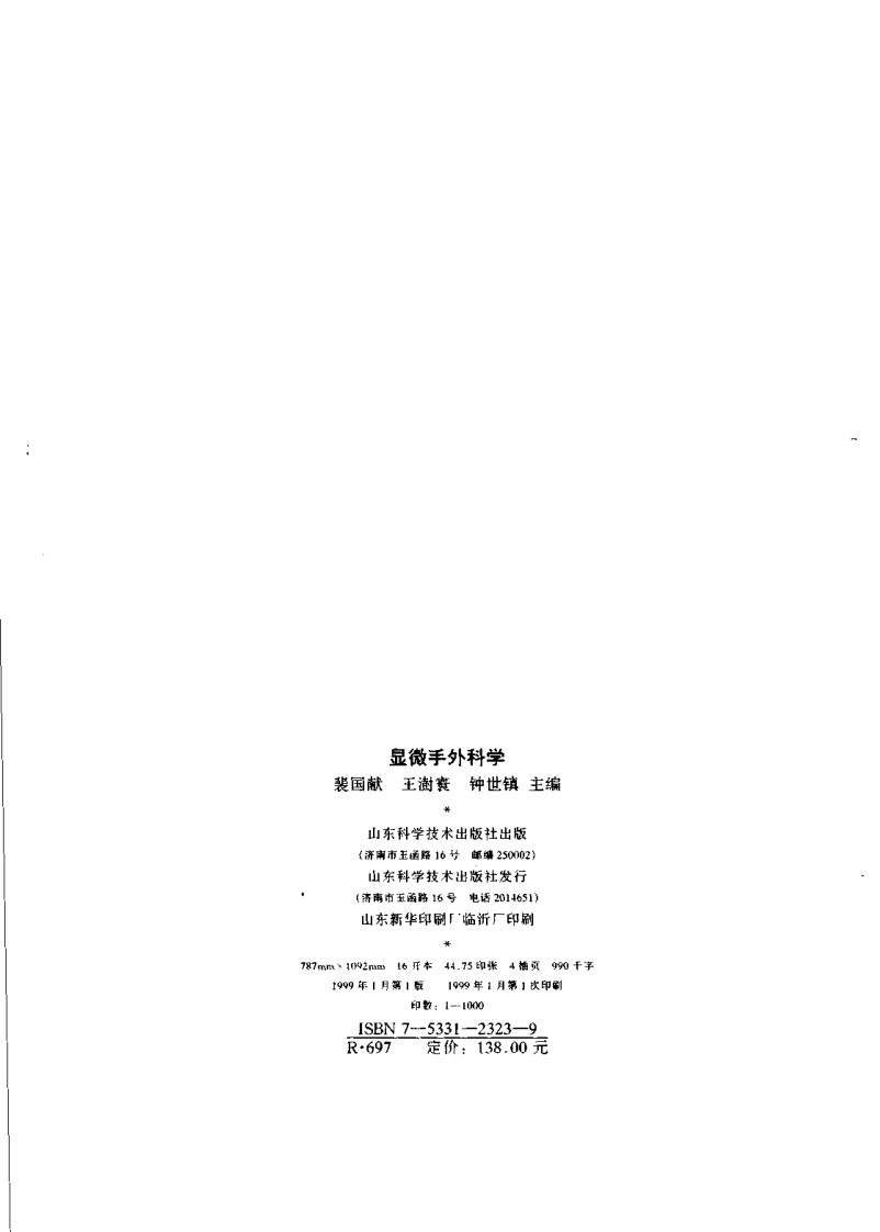 显微手外科学.pdf 第3页