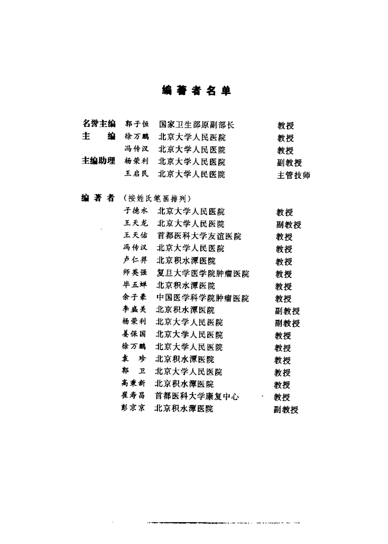 骨科肿瘤学（徐万鹏  等主编）.pdf 第5页