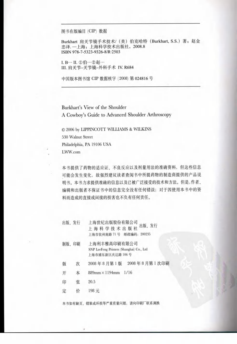 肩关节镜手术技术（高清彩图中文版）.pdf 第4页