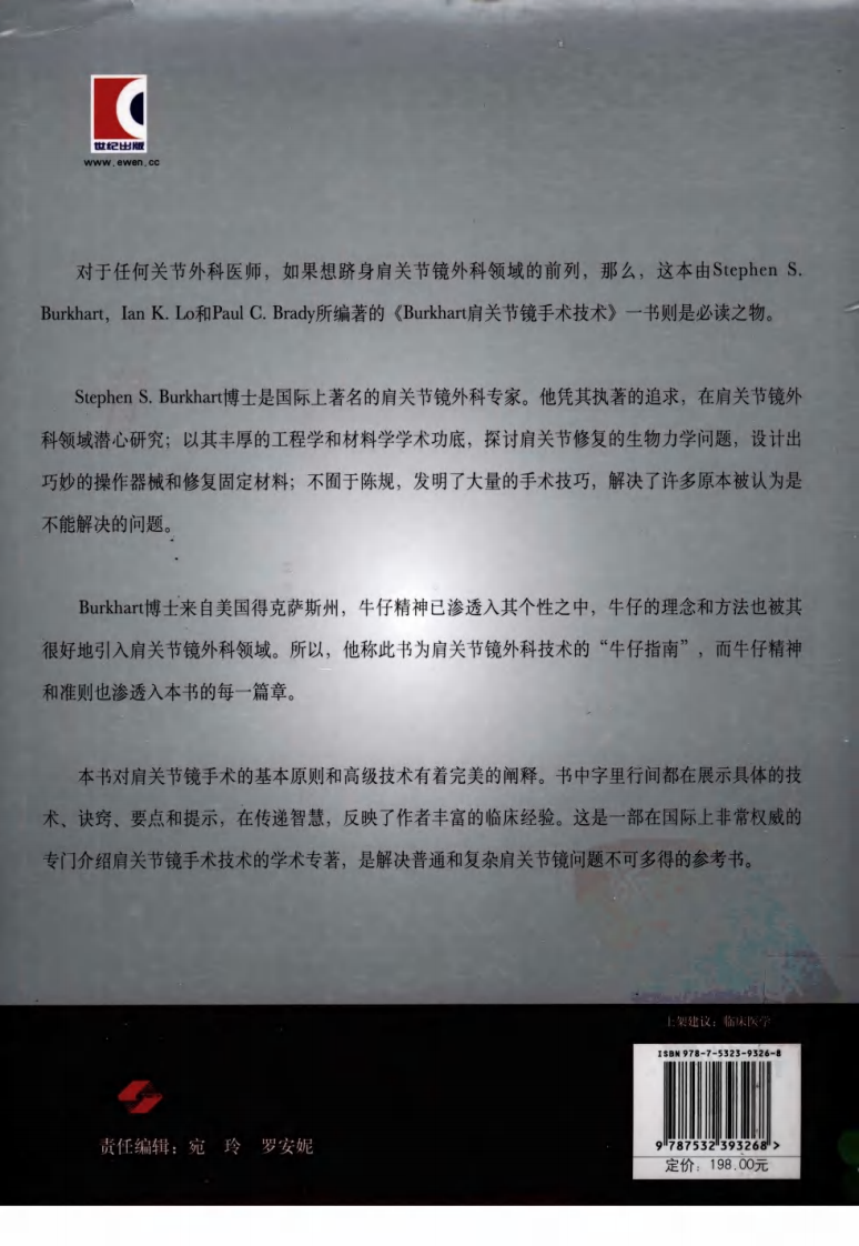 肩关节镜手术技术（高清彩图中文版）.pdf 第2页