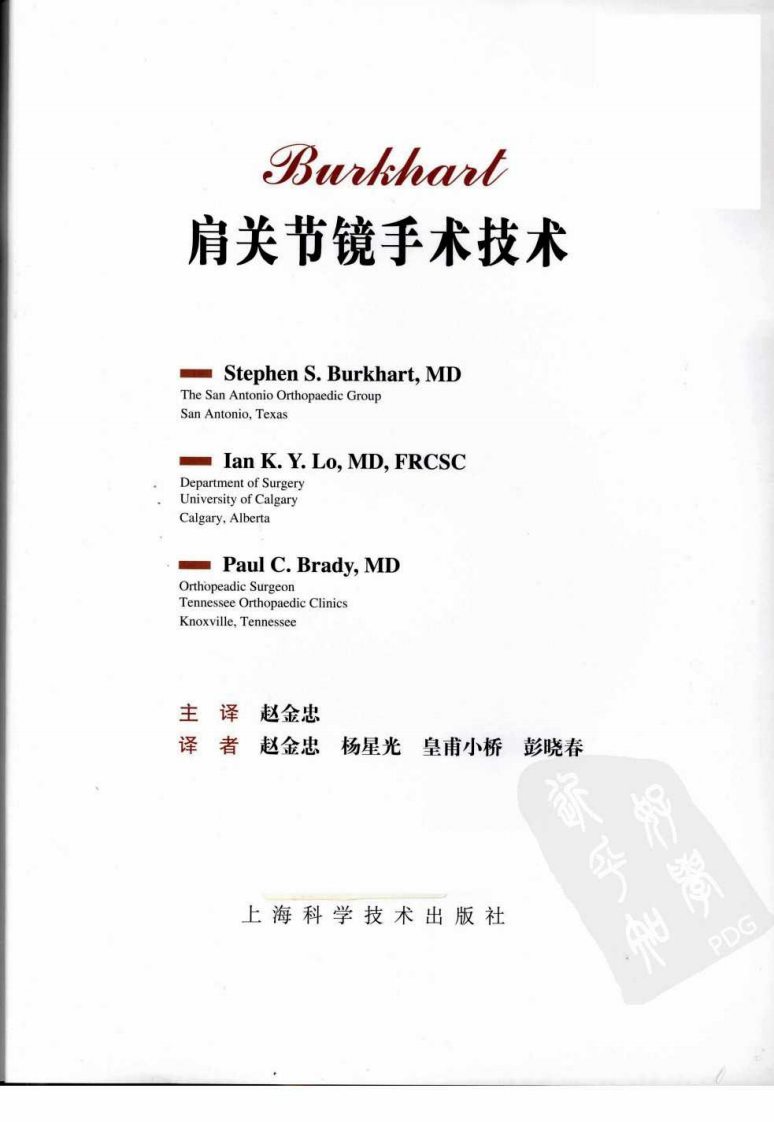 肩关节镜手术技术（高清彩图中文版）.pdf 第3页