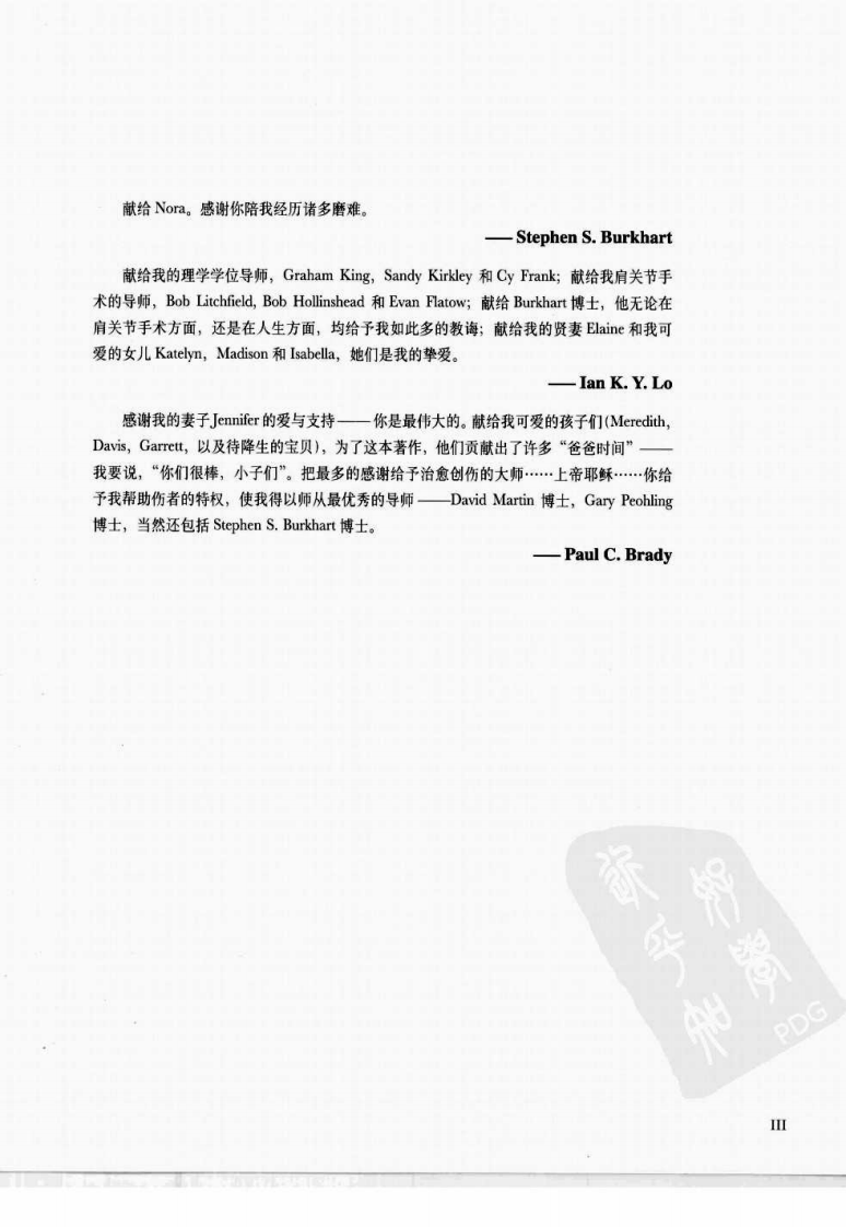 肩关节镜手术技术（高清彩图中文版）.pdf 第5页