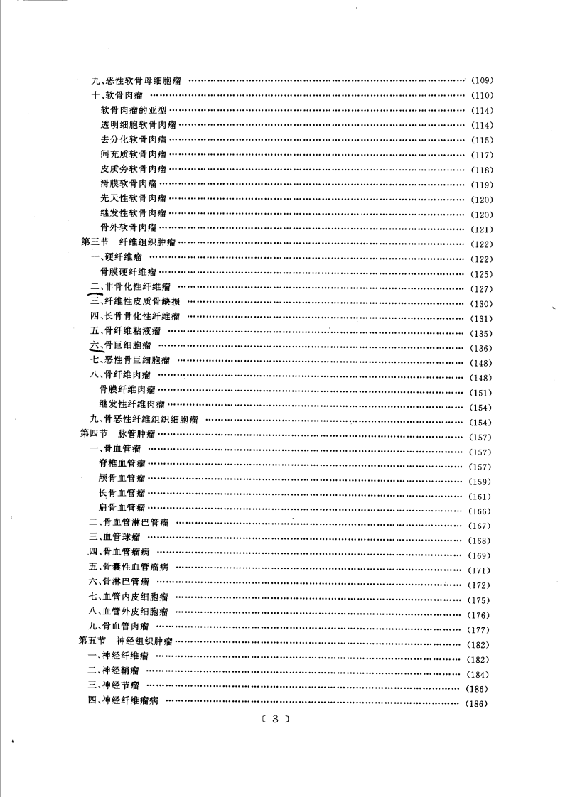 骨肿瘤X线诊断学（高清版）.pdf 第3页