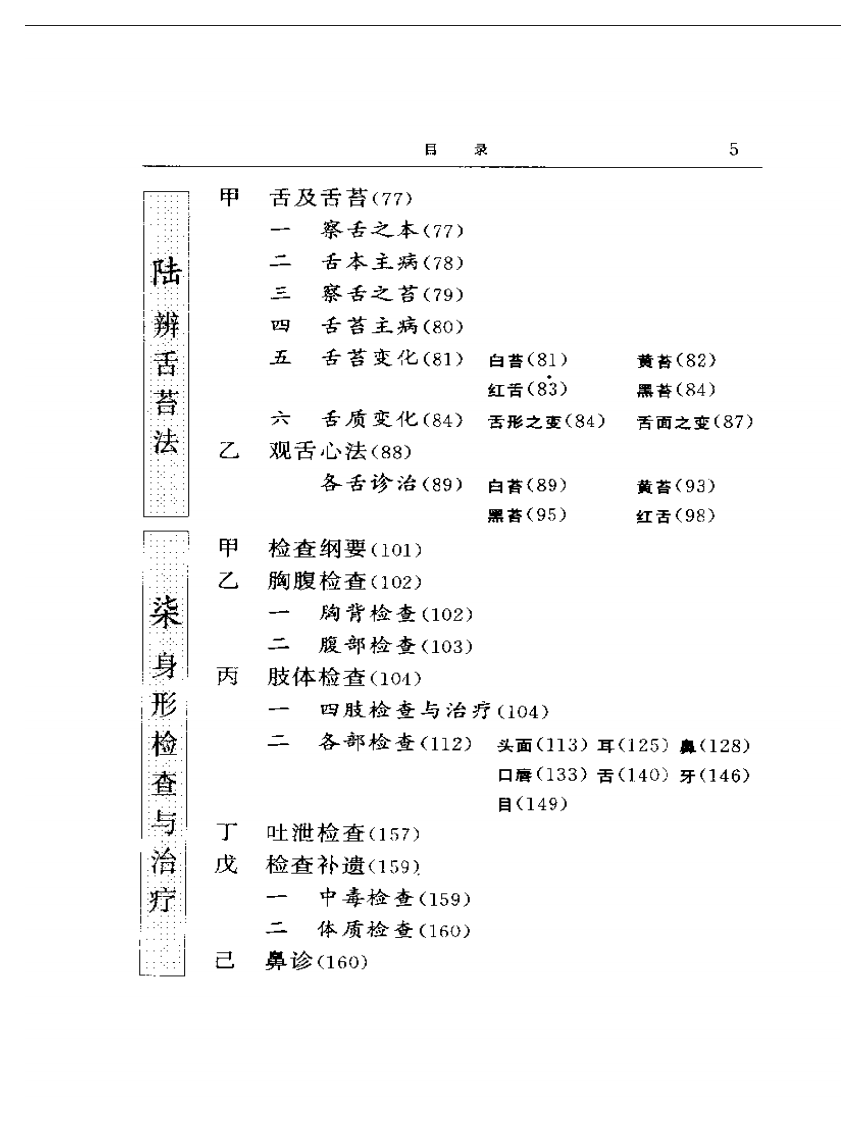 中医诊治精要.pdf 第5页