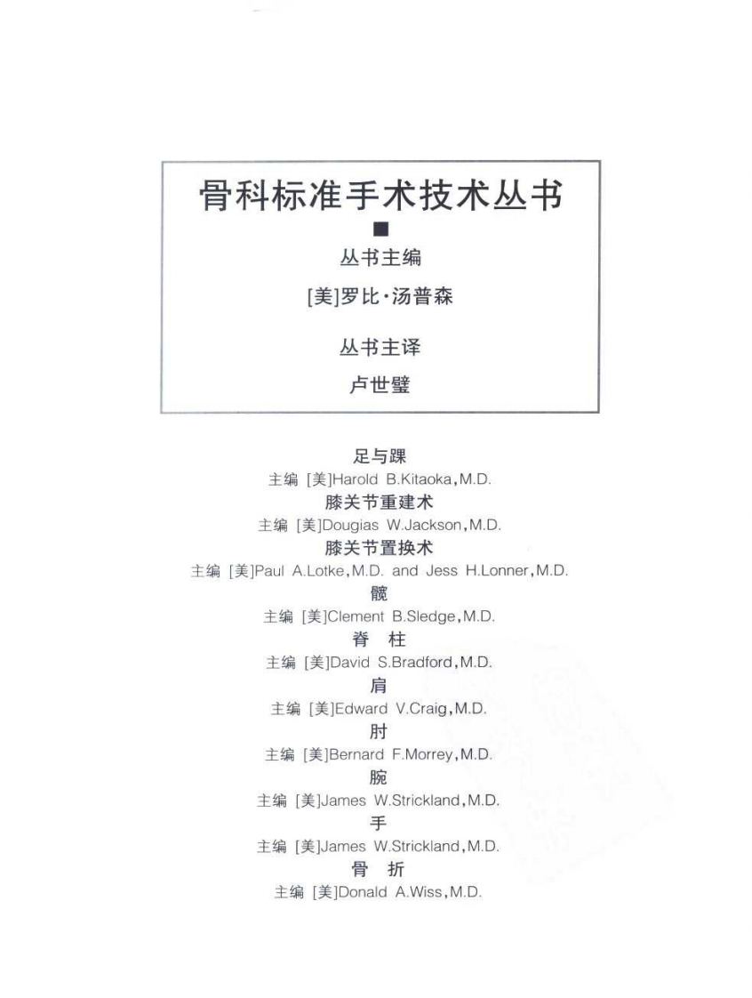 骨科标准手术技术丛书—膝关节重建术.pdf 第5页