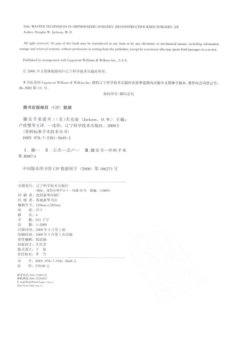 骨科标准手术技术丛书—膝关节重建术.pdf 第4页