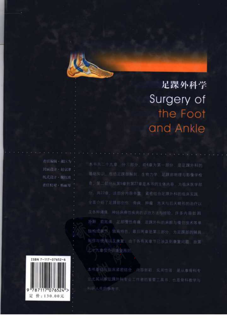 足踝外科学（高清版）.pdf 第2页