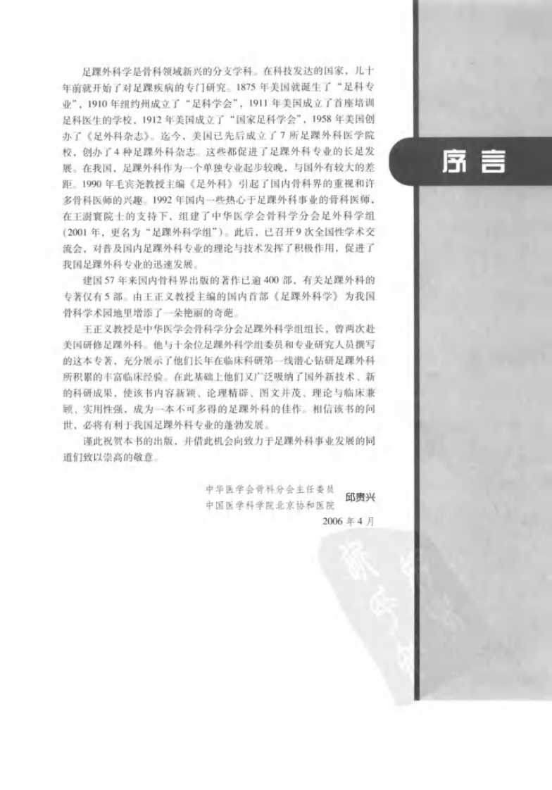 足踝外科学（高清版）.pdf 第5页