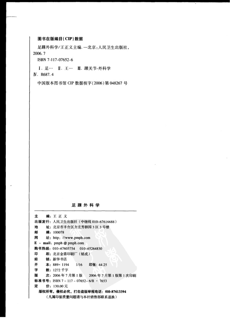足踝外科学（高清版）.pdf 第4页