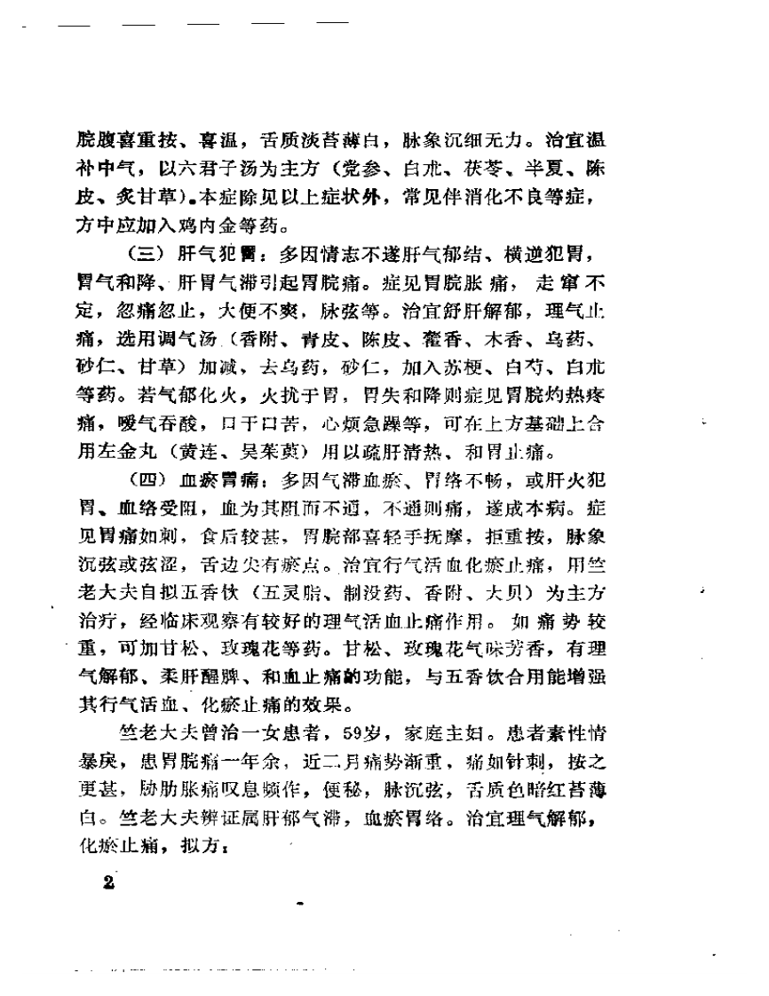 竺友泉医疗经验.pdf 第4页