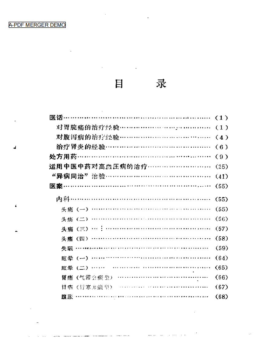 竺友泉医疗经验.pdf 第1页