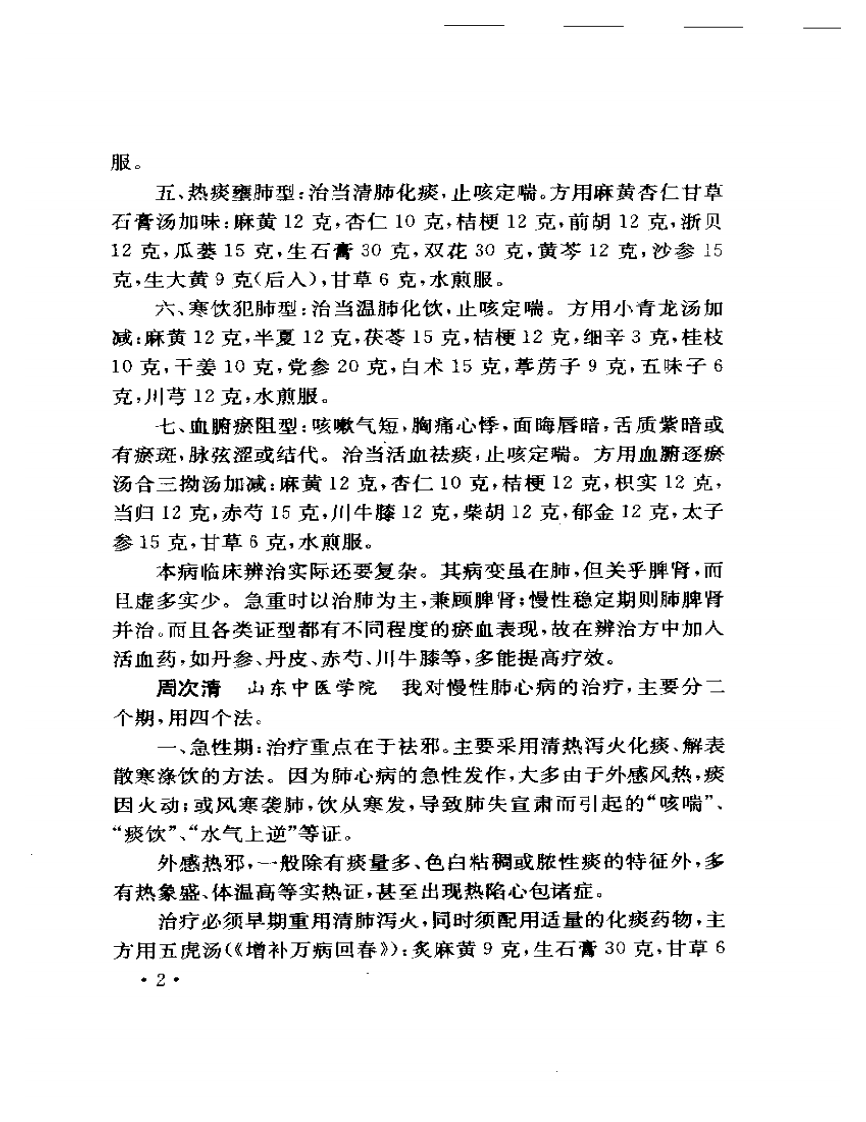 专家门诊（中医分册）.pdf 第4页