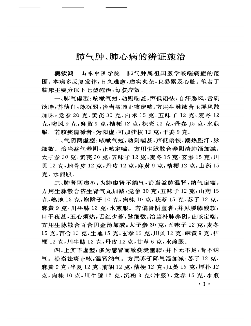专家门诊（中医分册）.pdf 第3页