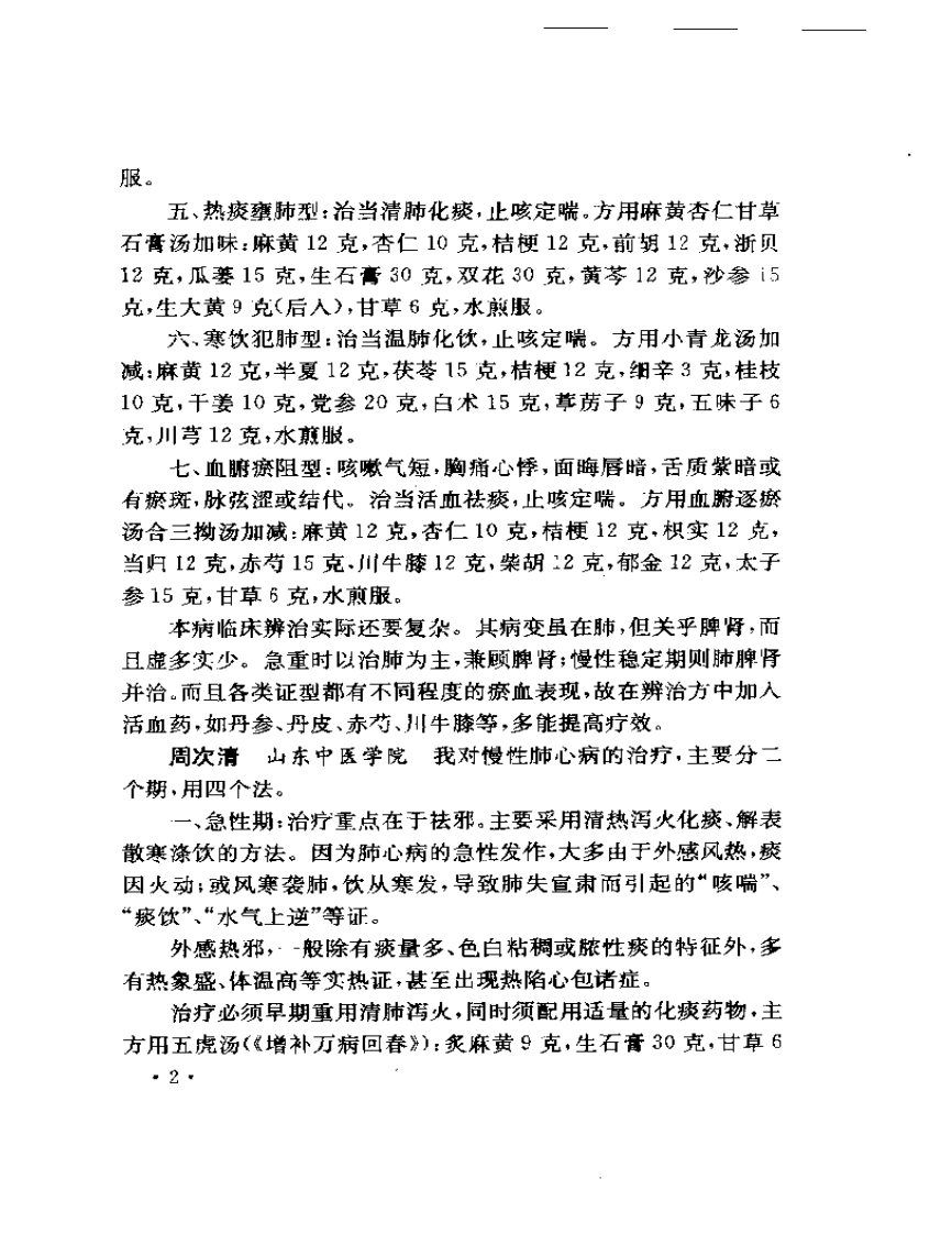 专家门诊（中医分册）2.pdf 第4页