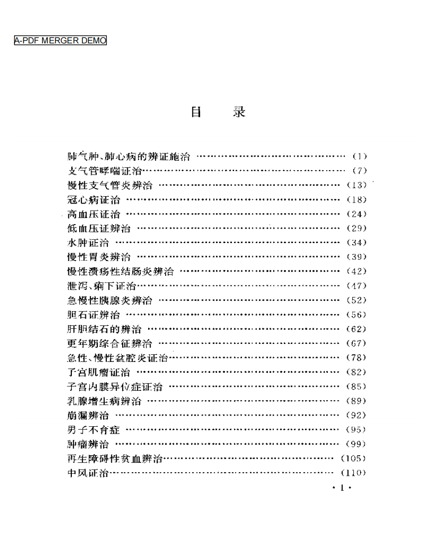 专家门诊（中医分册）2.pdf 第1页