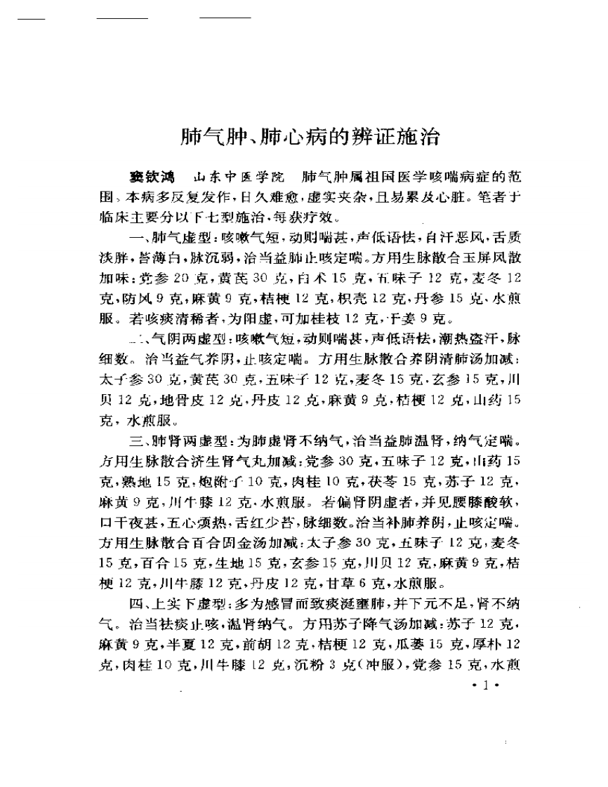 专家门诊（中医分册）2.pdf 第3页