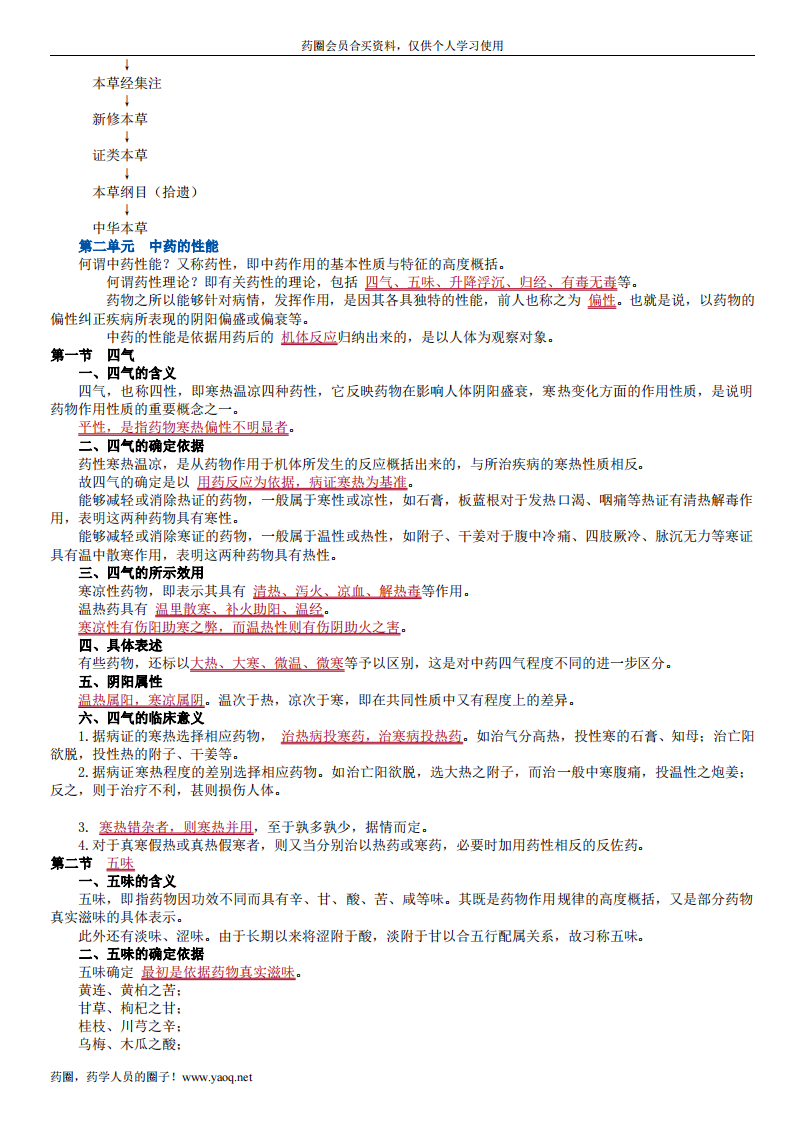 中药讲义试看.pdf 第2页