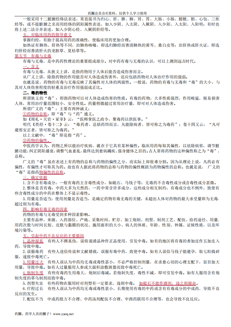 中药讲义试看.pdf 第5页