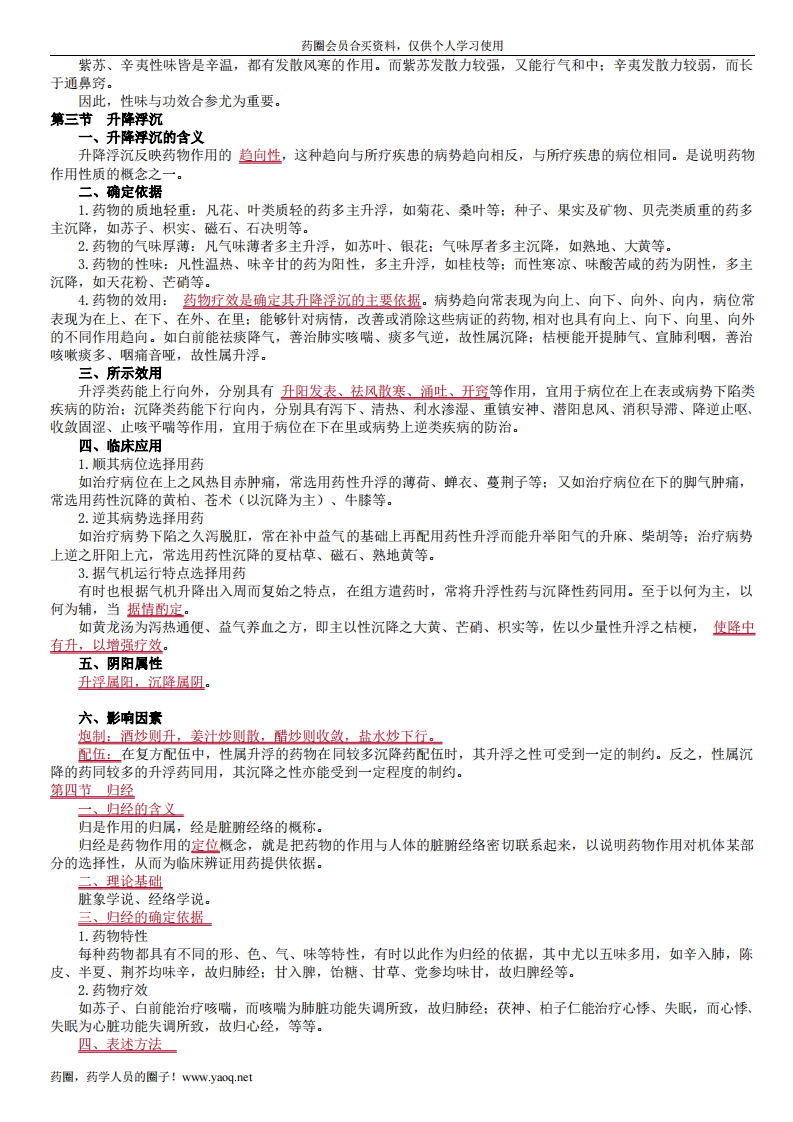 中药讲义试看.pdf 第4页