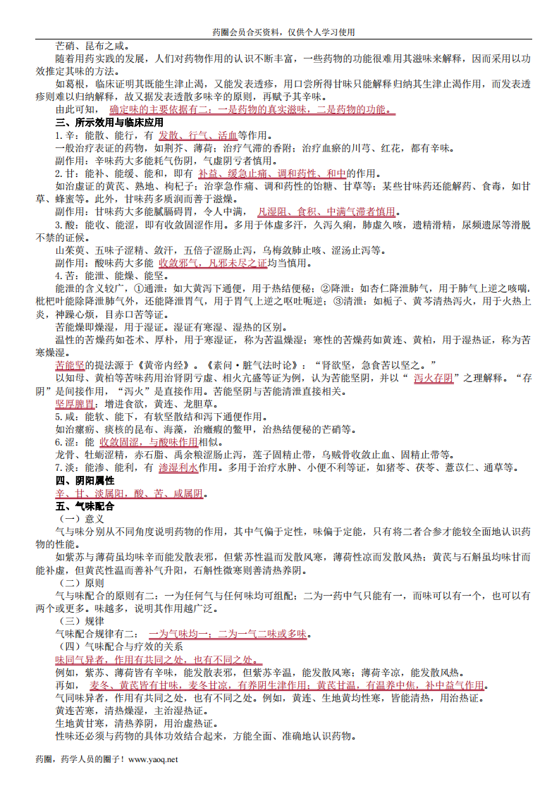 中药讲义试看.pdf 第3页