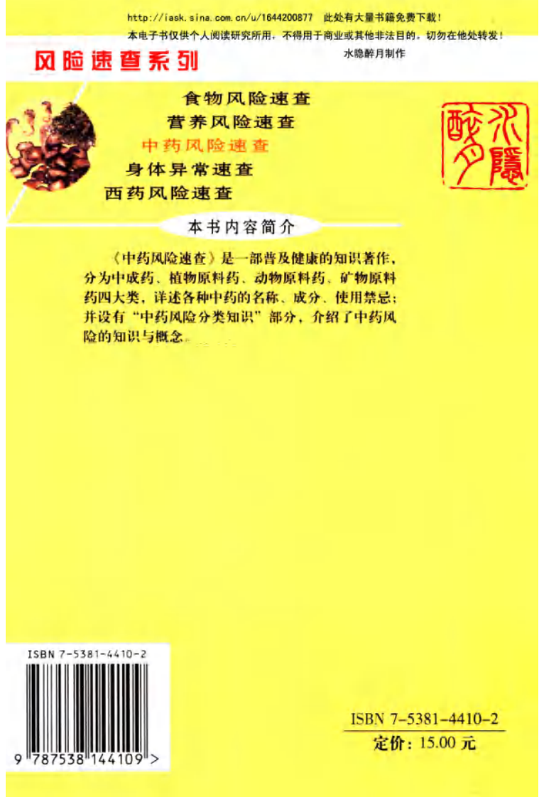 中药风险速查（高清版）.pdf 第2页