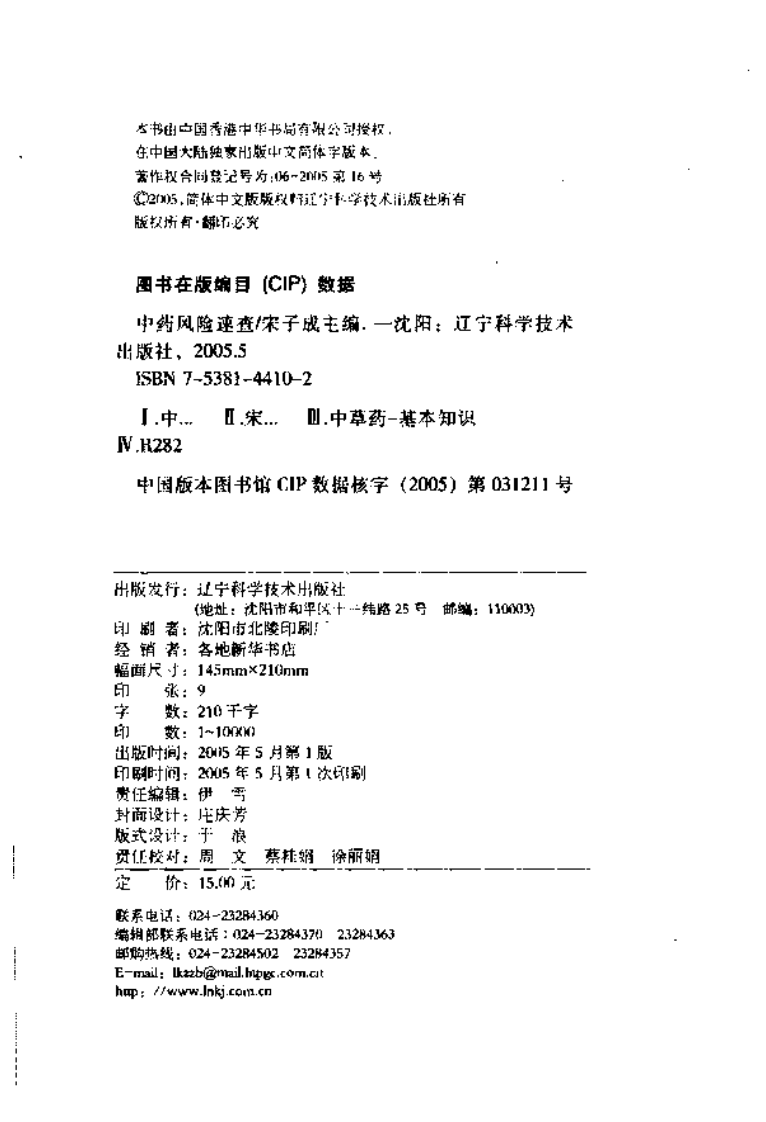 中药风险速查（高清版）.pdf 第4页