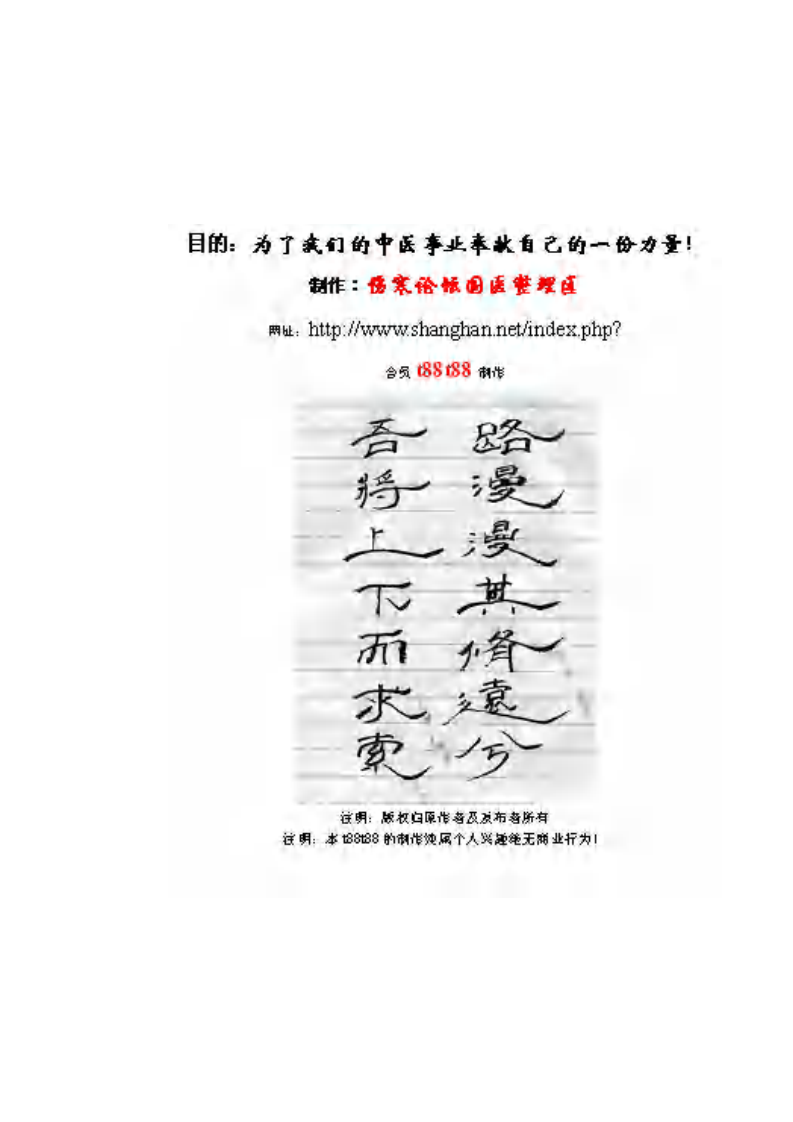 张仲景对药集.pdf 第5页