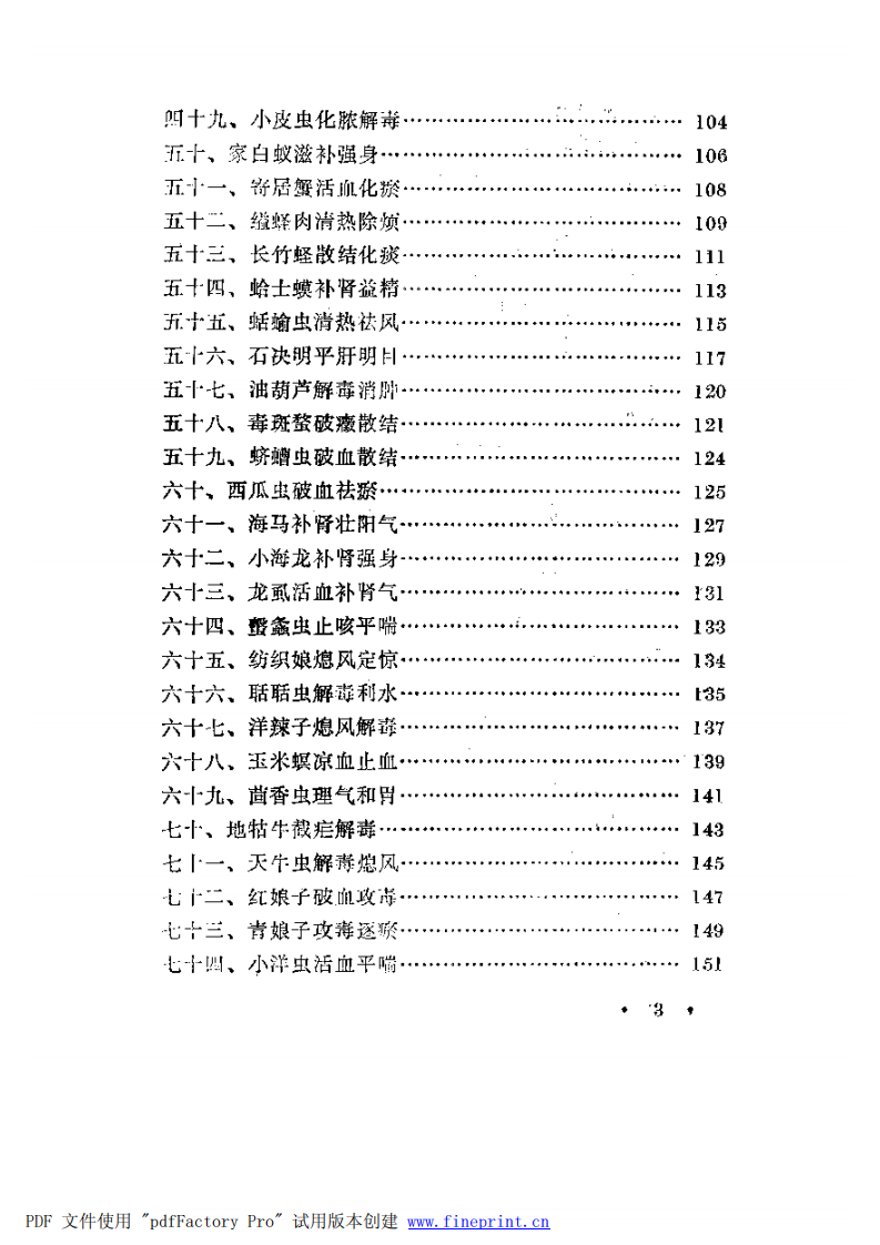 百虫治百病.王华明.pdf 第3页