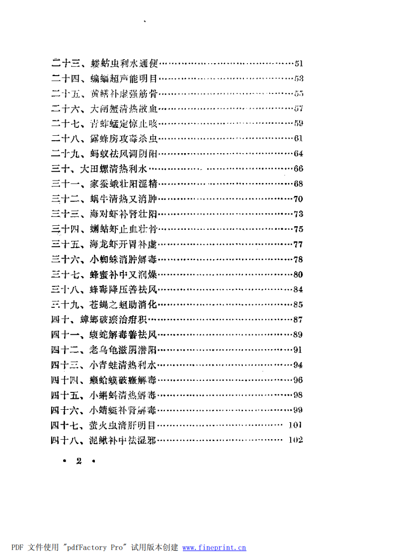 百虫治百病.王华明.pdf 第2页