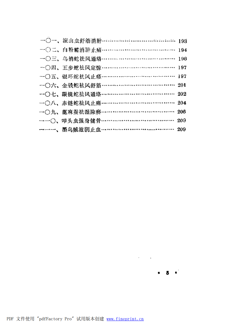 百虫治百病.王华明.pdf 第5页