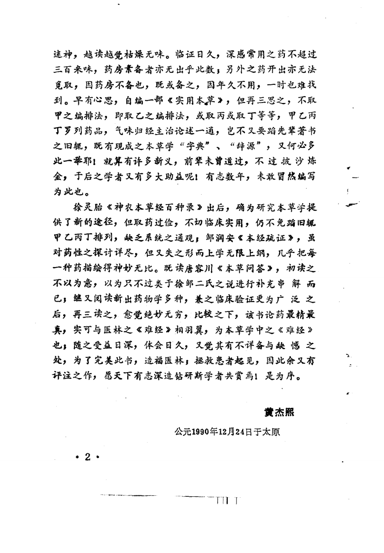 本草问答评注（扫描版）.pdf 第4页