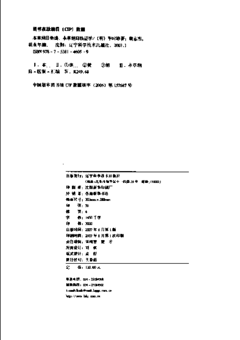 本草纲目临证学（扫描版）.pdf 第4页