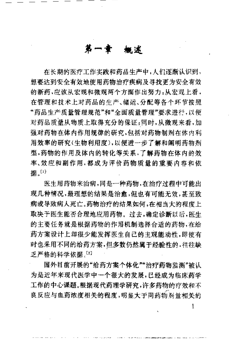 实用药物体液浓度测定.pdf 第1页