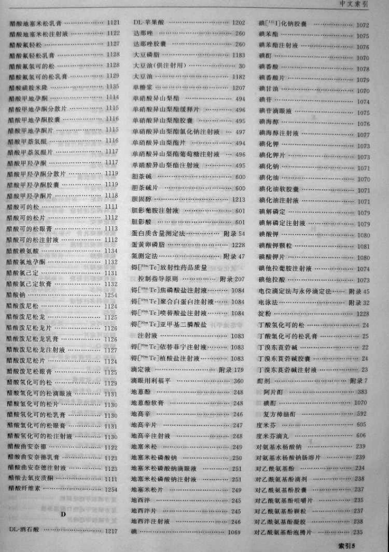 中国药典2010二部索引(扫描).pdf 第4页