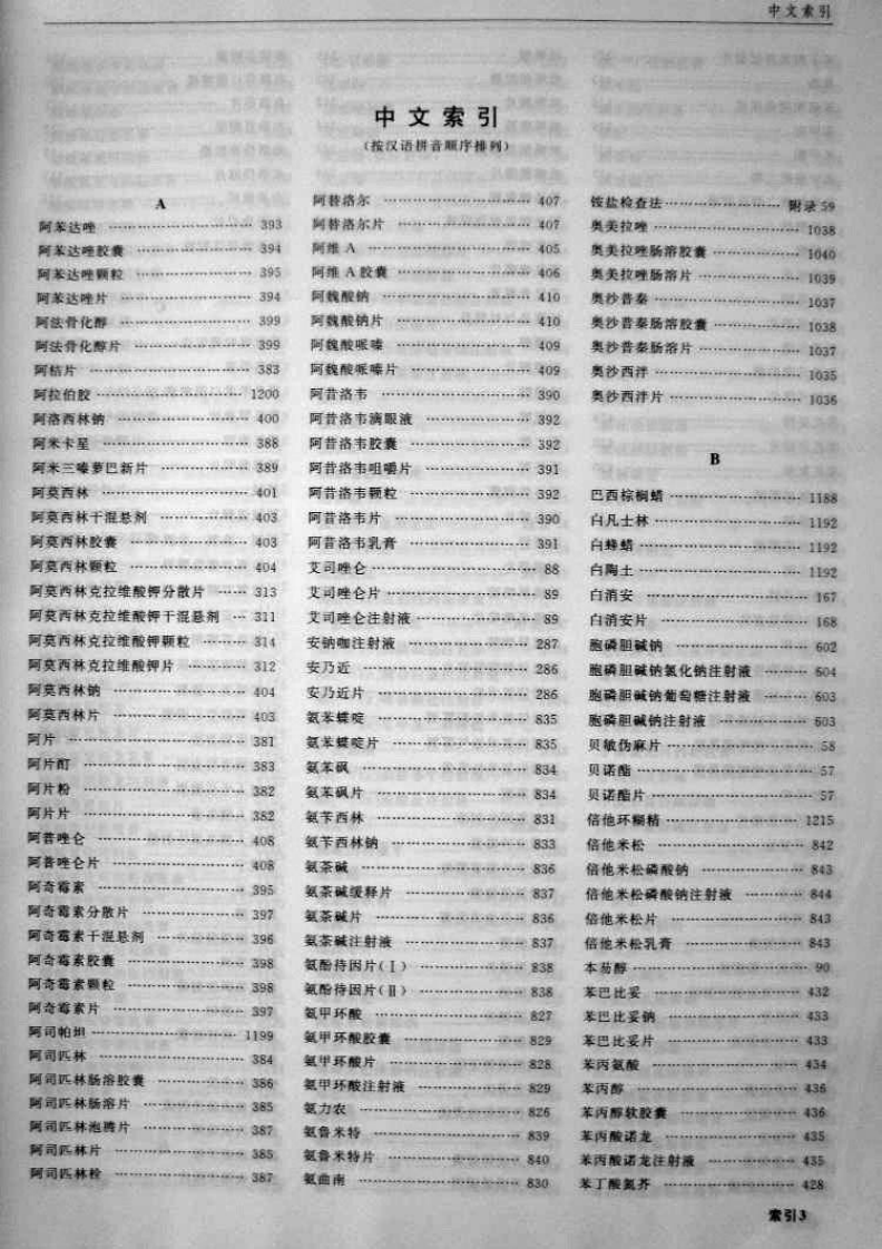 中国药典2010二部索引(扫描).pdf 第2页