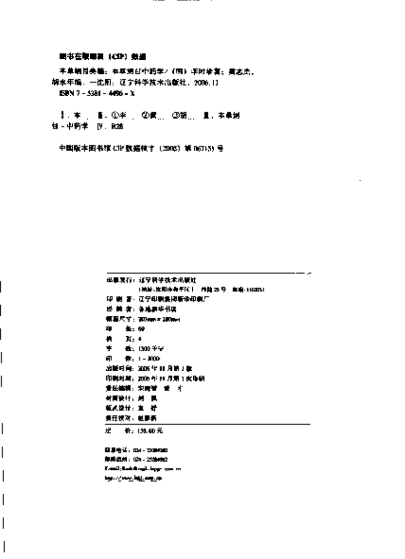 本草纲目中药学（扫描版）.pdf 第4页