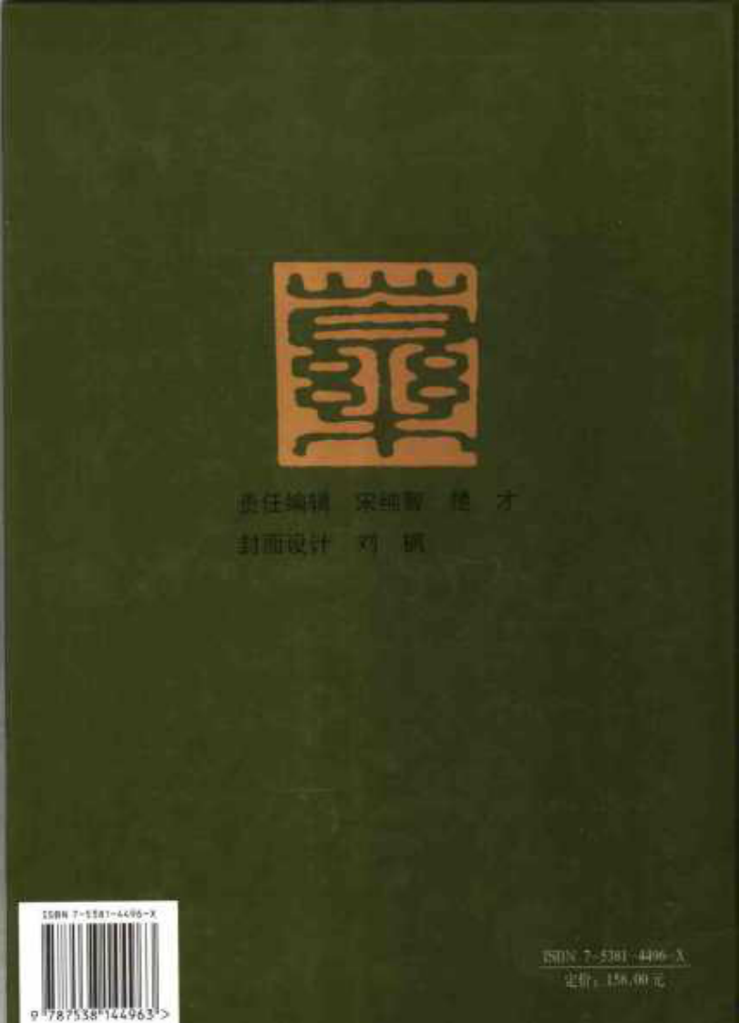 本草纲目中药学（扫描版）.pdf 第2页