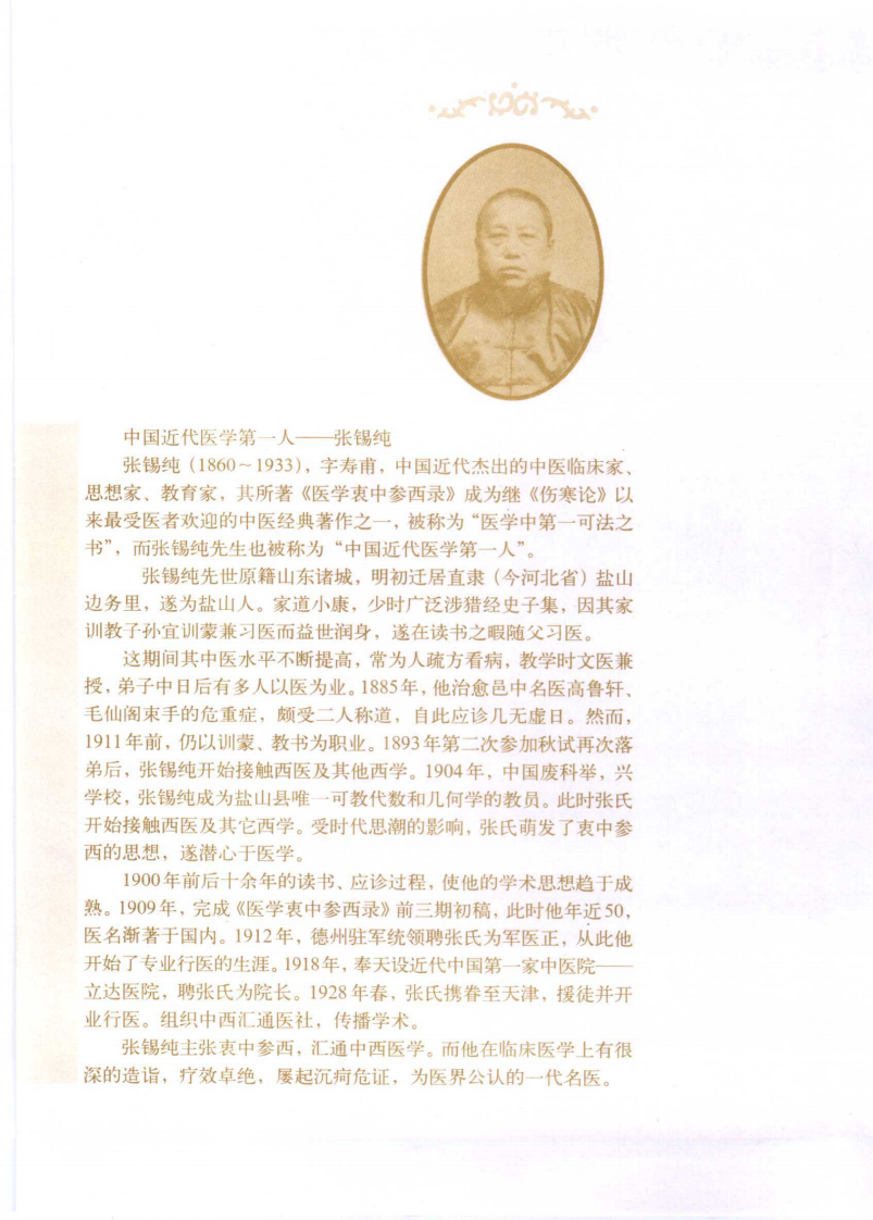中药亲试记（超清版）.pdf 第1页