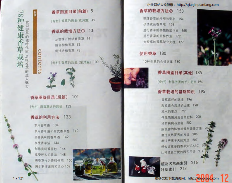 78种健康香草栽培.pdf 第1页