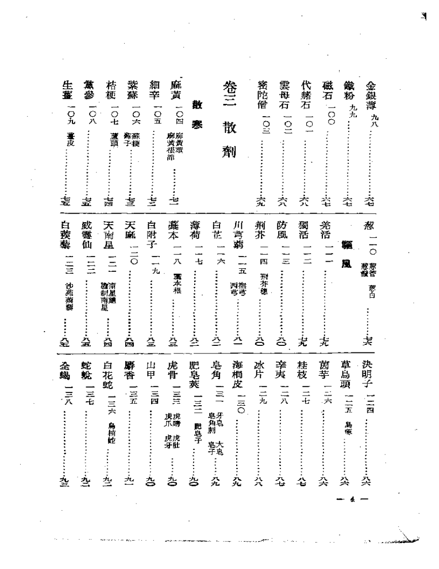 本草求真（扫描版）.pdf 第4页