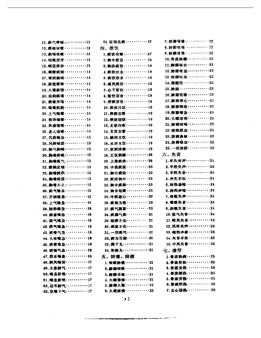 本草纲目附方分类选编（扫描版）.pdf 第4页