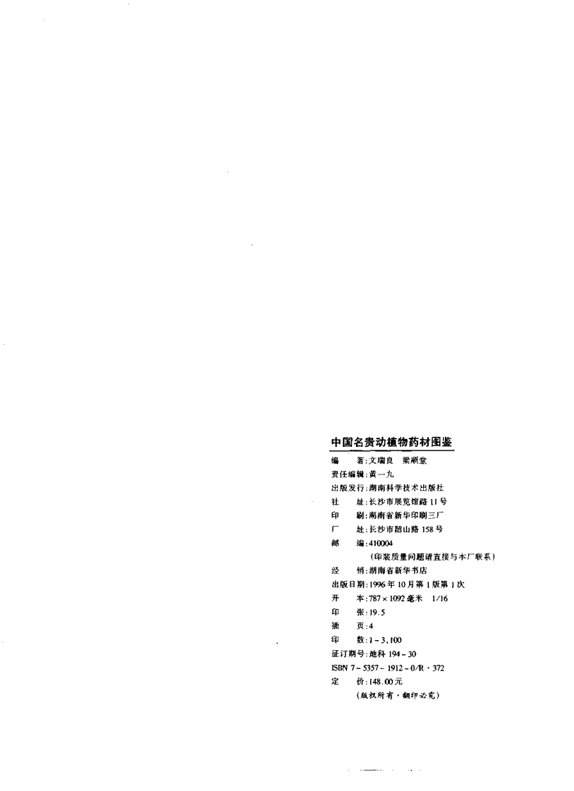 中国名贵动植物药材图鉴（高清版）.pdf 第3页