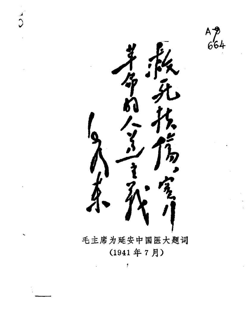 常用中草药手册(广州部队后勤部卫生部编).pdf 第3页