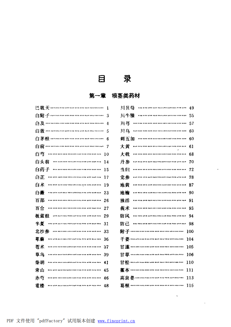 500味常用中药材的经验鉴别（扫描版）.pdf 第2页